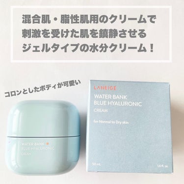 ウォーターバンク クリーム (乾燥肌用)/LANEIGE/フェイスクリームを使ったクチコミ（2枚目）