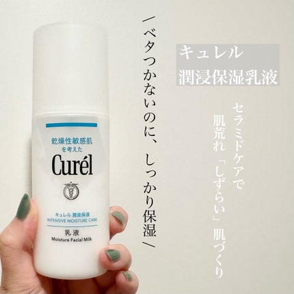 潤浸保湿 乳液/キュレル/乳液を使ったクチコミ(1枚目)