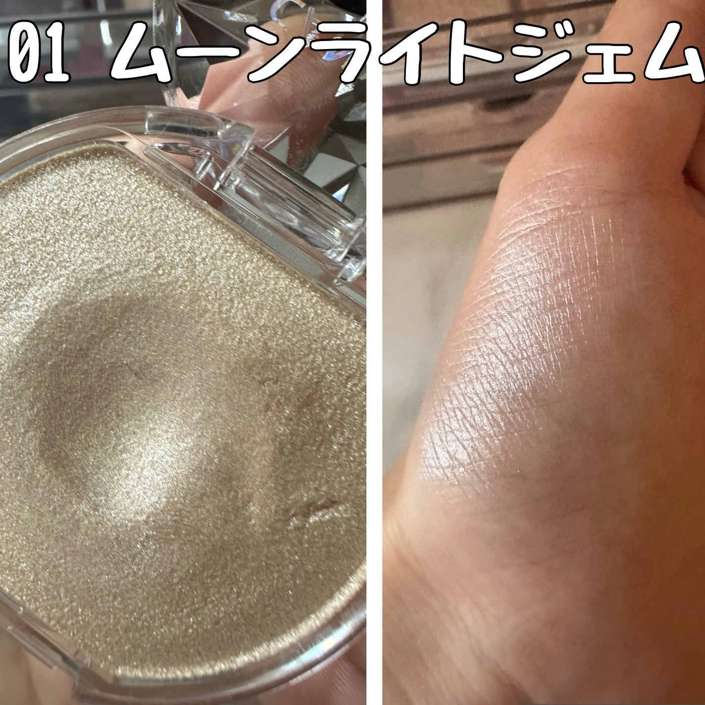 むにゅっとハイライター/キャンメイク/クリームハイライトを使ったクチコミ(2枚目)