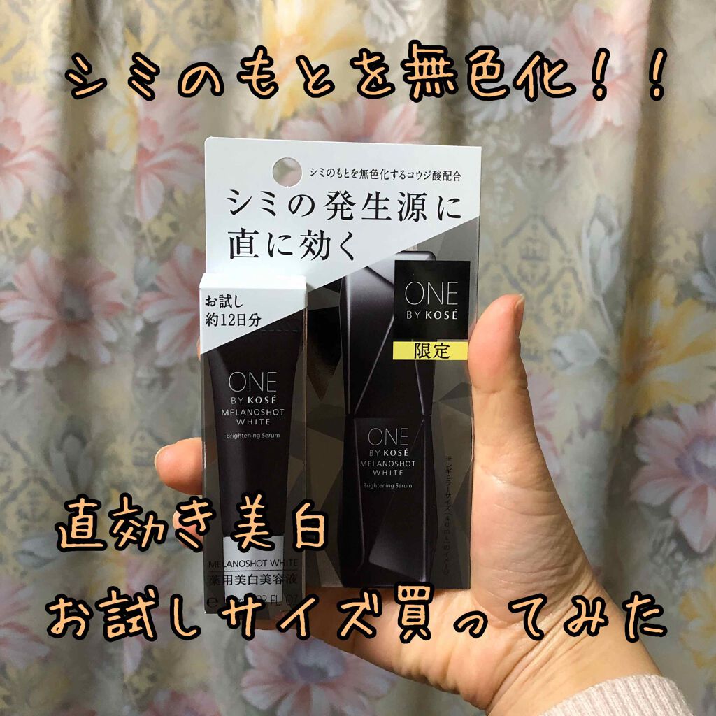 メラノショット ホワイト D/ONE BY KOSE/美容液を使ったクチコミ(1枚目)