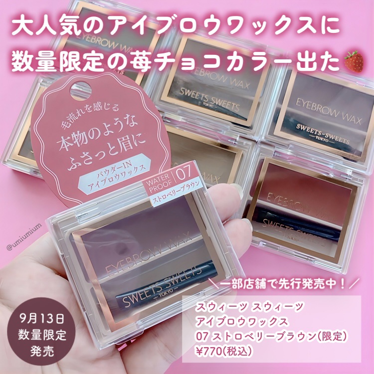 アイブロウワックス 07 ストロベリーブラウン/スウィーツ スウィーツ/その他アイブロウを使ったクチコミ（2枚目）