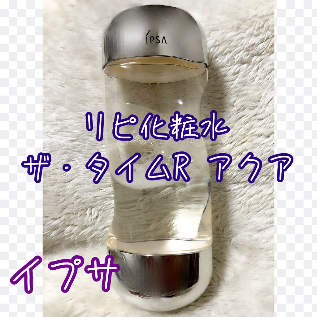 ザ・タイムR アクア/IPSA/化粧水を使ったクチコミ（1枚目）