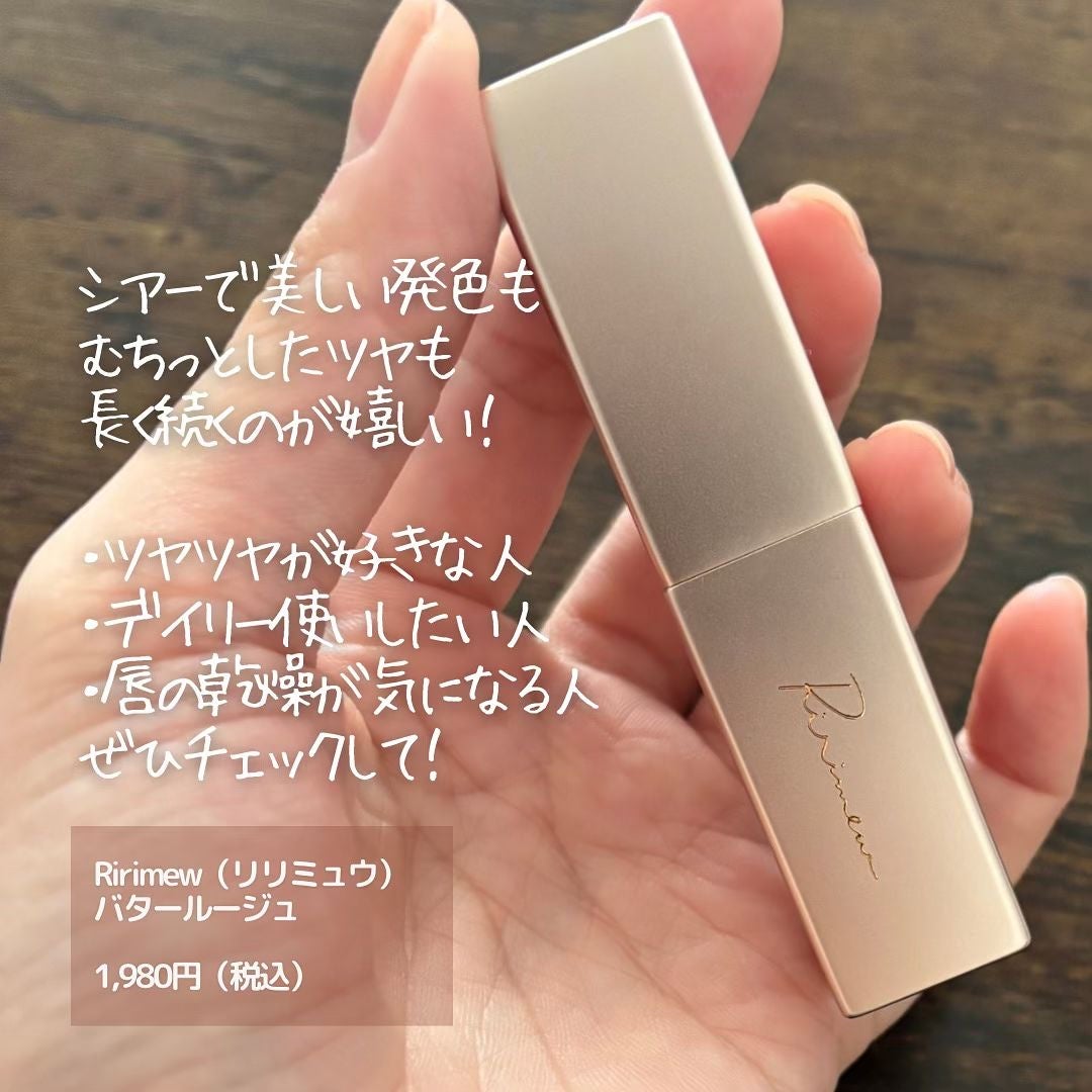 リリミュウ バタールージュ/Ririmew/口紅を使ったクチコミ(7枚目)