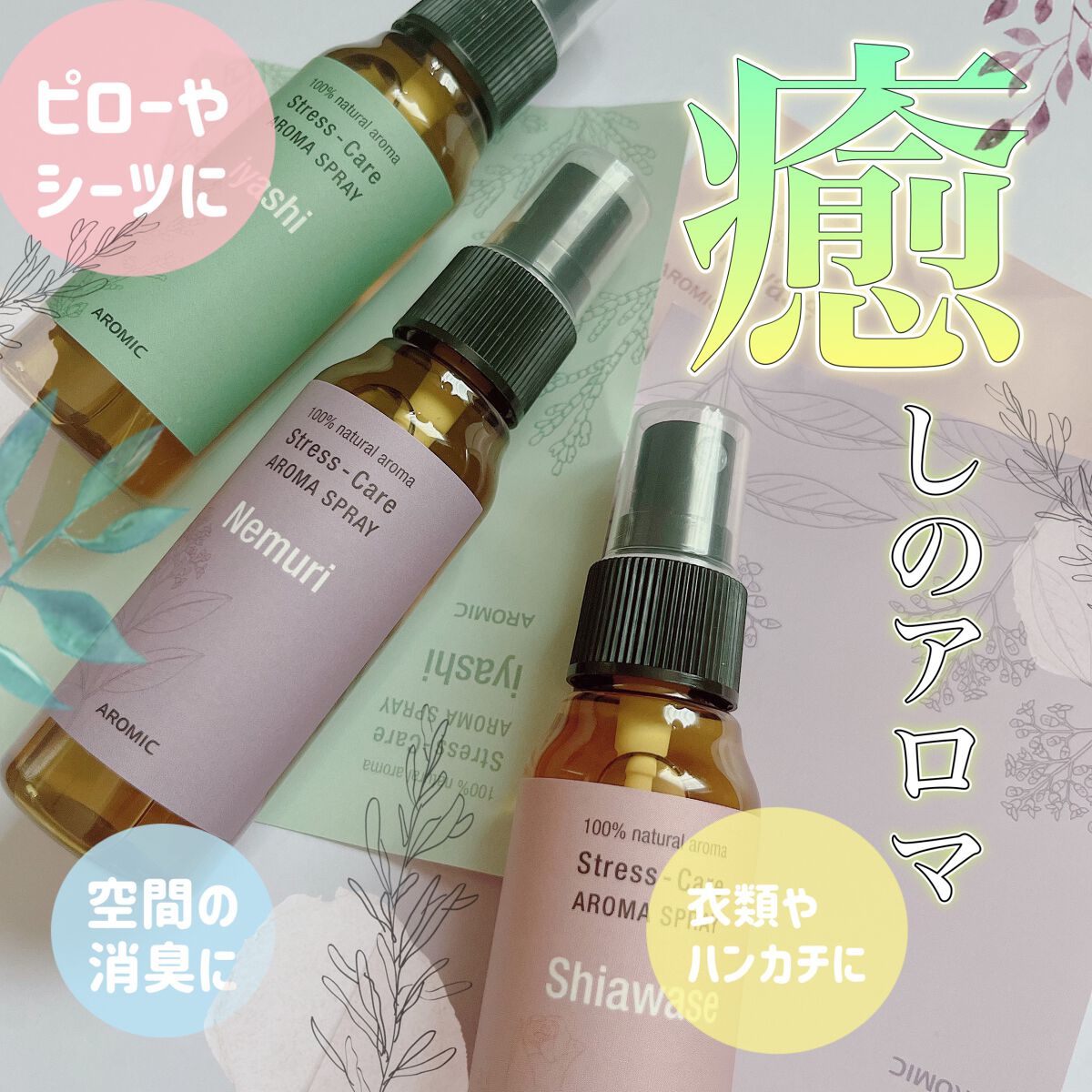 ストレスケアスプレー/AROMASTAR (アロマスター)/その他を使ったクチコミ（1枚目）