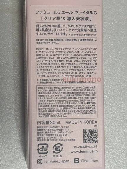 ルミエール ヴァイタルC/FEMMUE/ブースター・導入液を使ったクチコミ(4枚目)