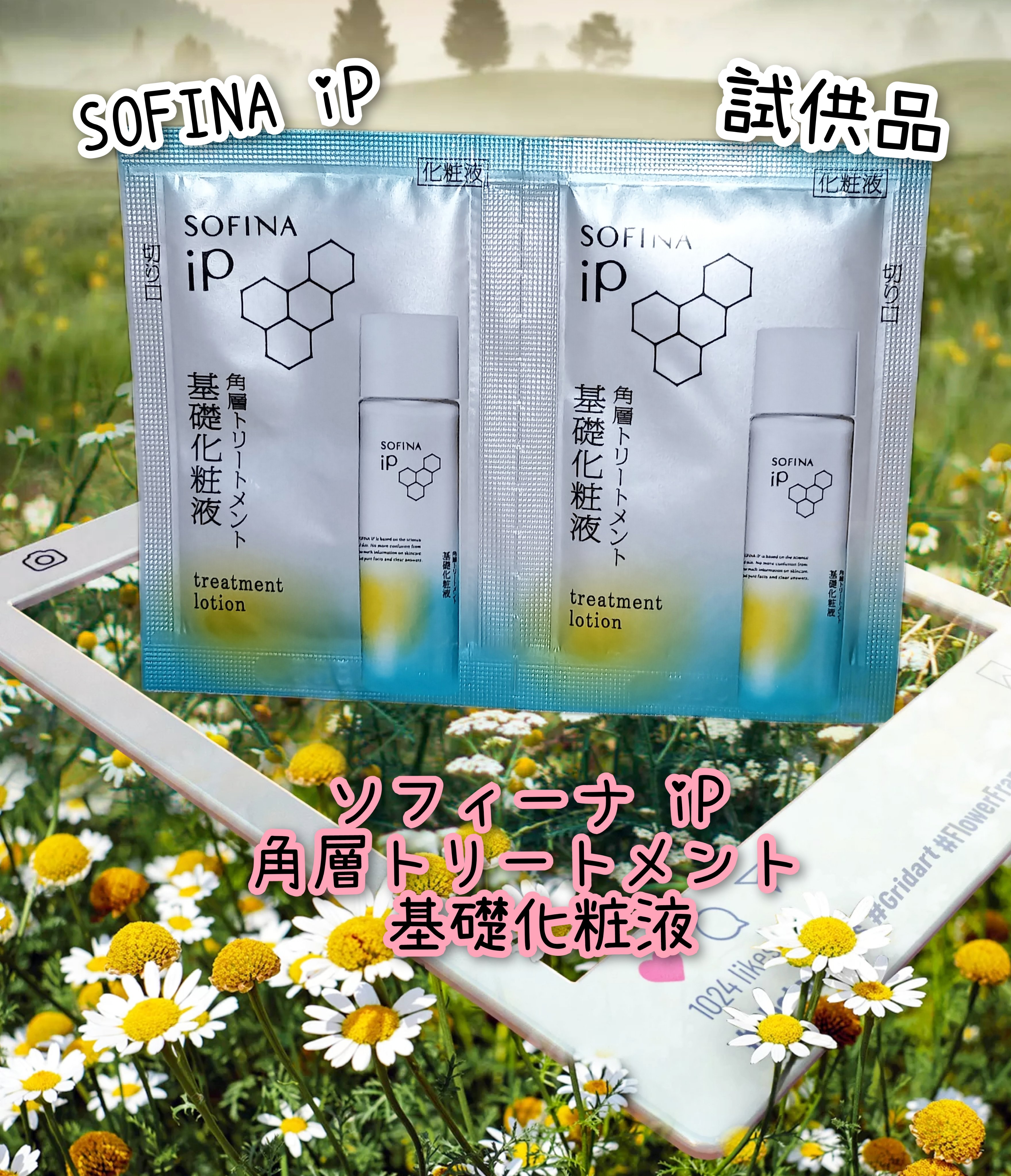 ソフィーナ iP 角層トリートメント 基礎化粧液/SOFINA iP/化粧水を使ったクチコミ（1枚目）