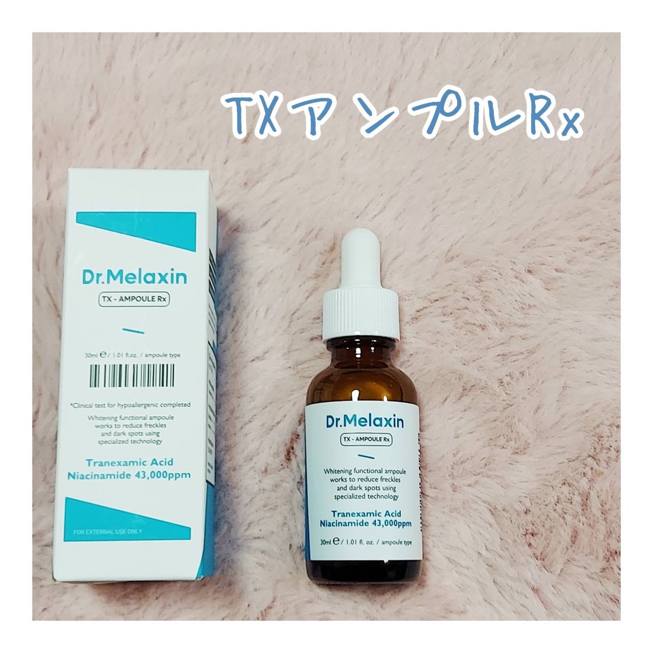 TX - AMPOULE Rx/Dr.Melaxin/美容液を使ったクチコミ（1枚目）