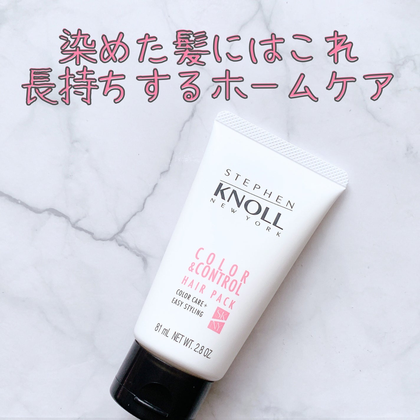 カラーコントロール ヘアパック/スティーブンノル ニューヨーク/ヘアマスク・ヘアパックを使ったクチコミ(1枚目)