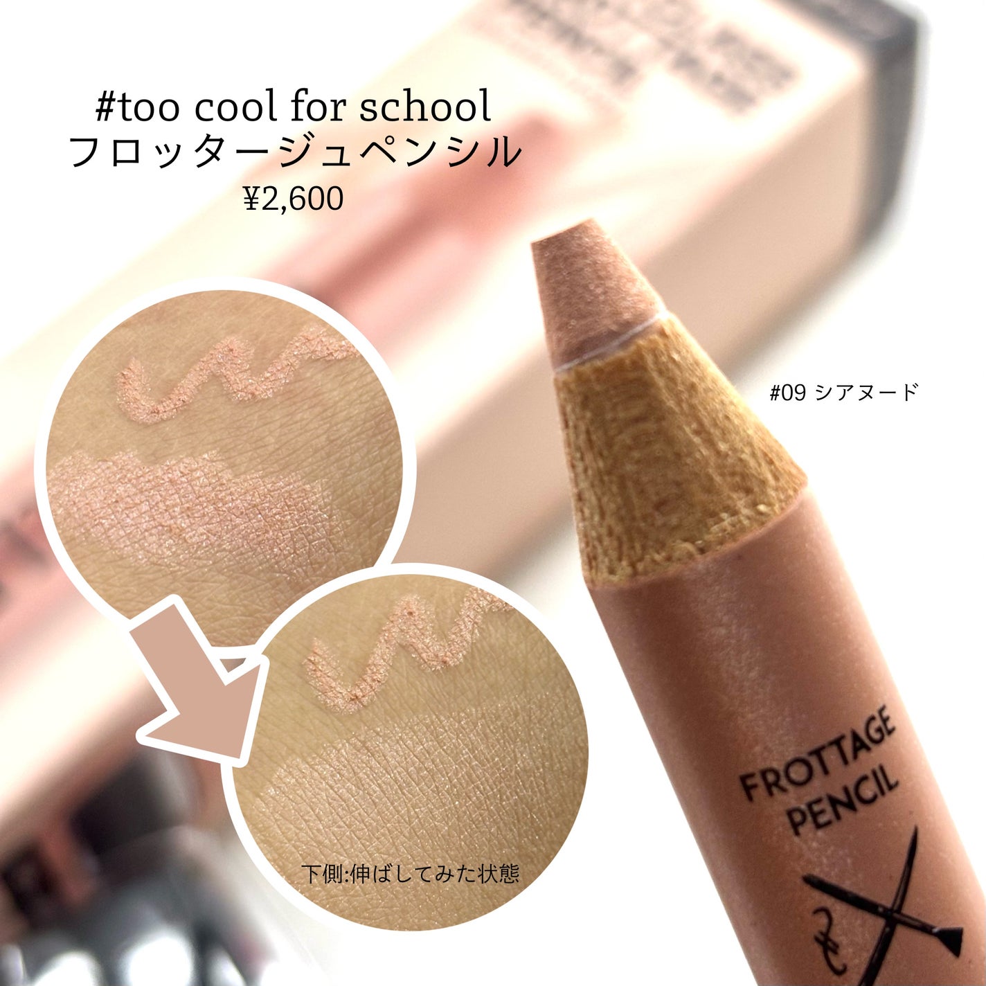 アートクラス フロッタージュペンシル/too cool for school/スティックアイシャドウを使ったクチコミ(2枚目)