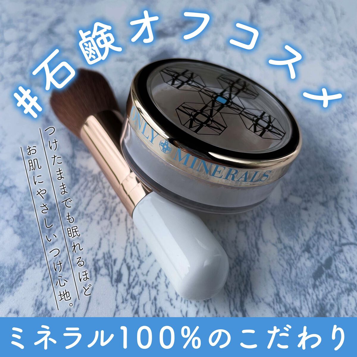 薬用美白ファンデーションSPF50+ ライトオークル/ONLY MINERALS/ルースパウダーを使ったクチコミ（1枚目）