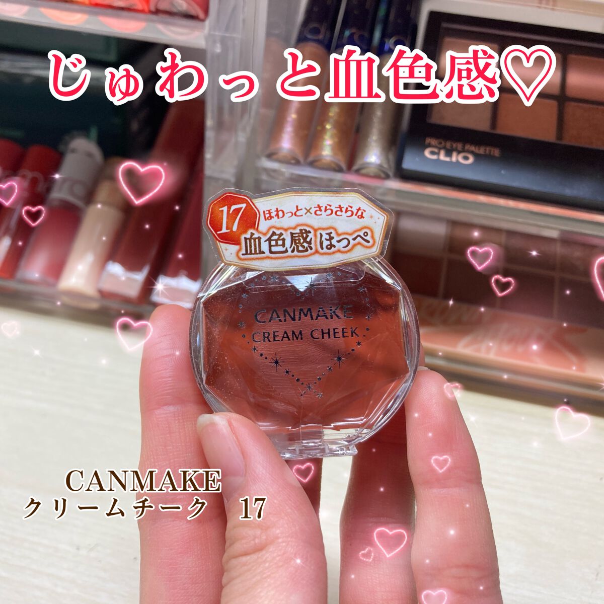 クリームチーク 17 キャラメルラテ/キャンメイク/ジェル・クリームチークを使ったクチコミ（1枚目）