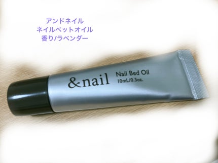 ネイルベッドオイル/アンドネイル/ネイルオイル・トリートメントを使ったクチコミ(1枚目)