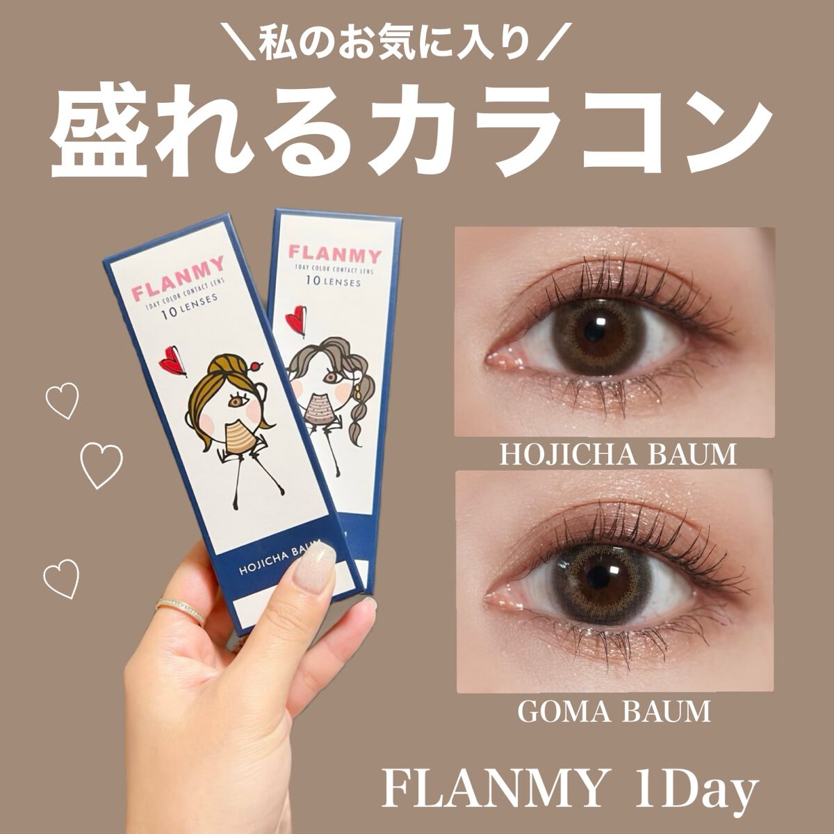 FLANMY 1day ホウジチャバーム/FLANMY/ワンデー（１DAY）カラコンを使ったクチコミ（1枚目）