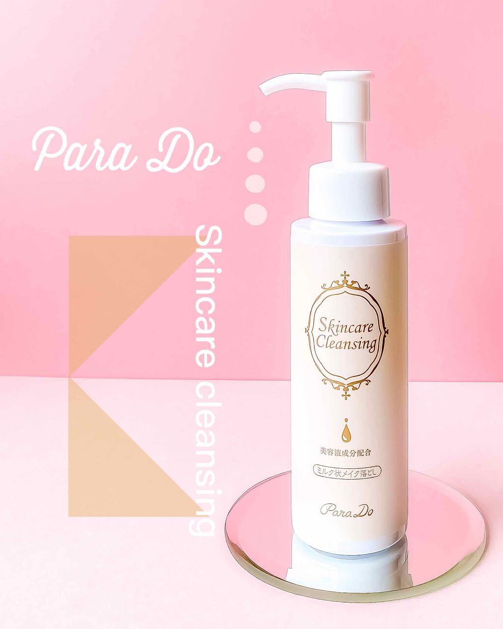 スキンケアクレンジング/パラドゥ/ミルククレンジングを使ったクチコミ(1枚目)