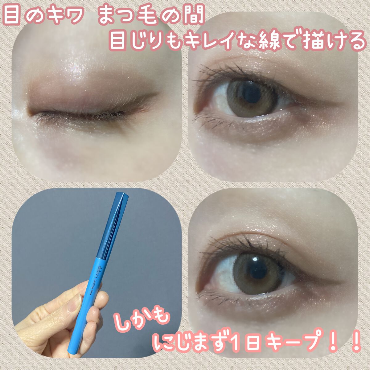 「密着アイライナー」極細クリームペンシル/デジャヴュ/ペンシルアイライナーを使ったクチコミ(3枚目)