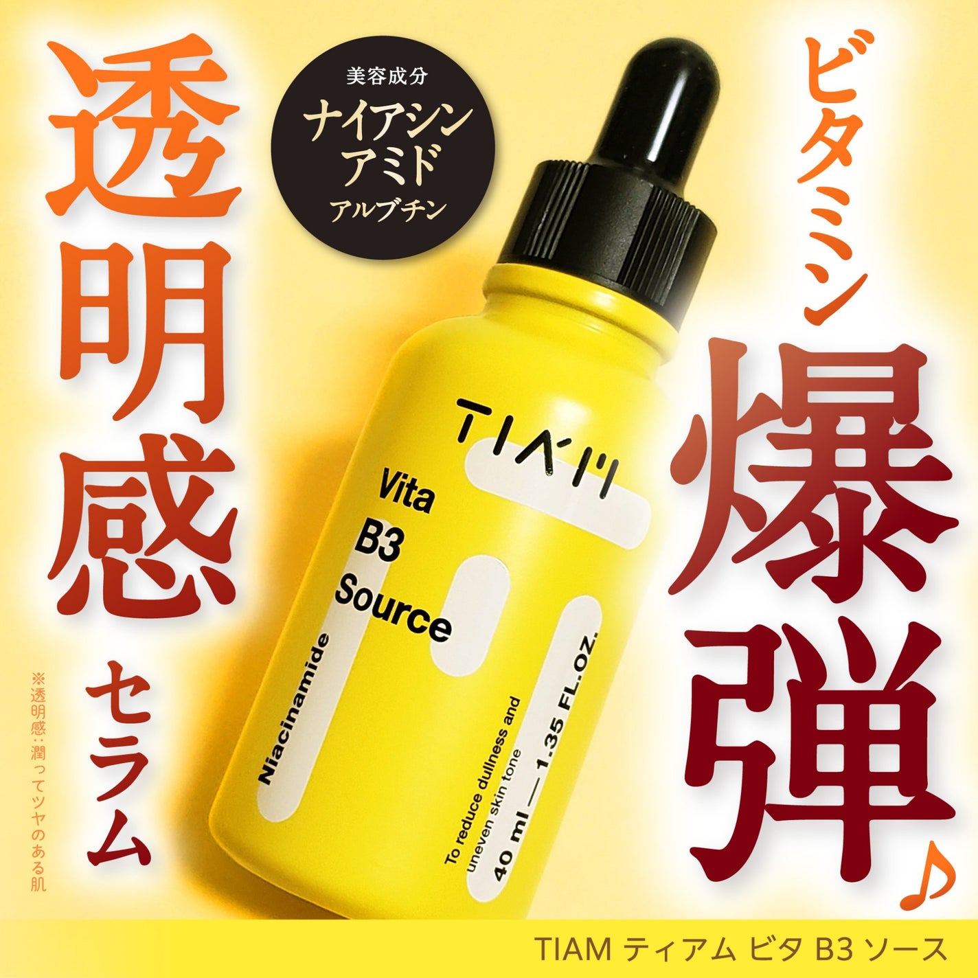 TIAM VB3ソース/TIAM/美容液を使ったクチコミ(1枚目)