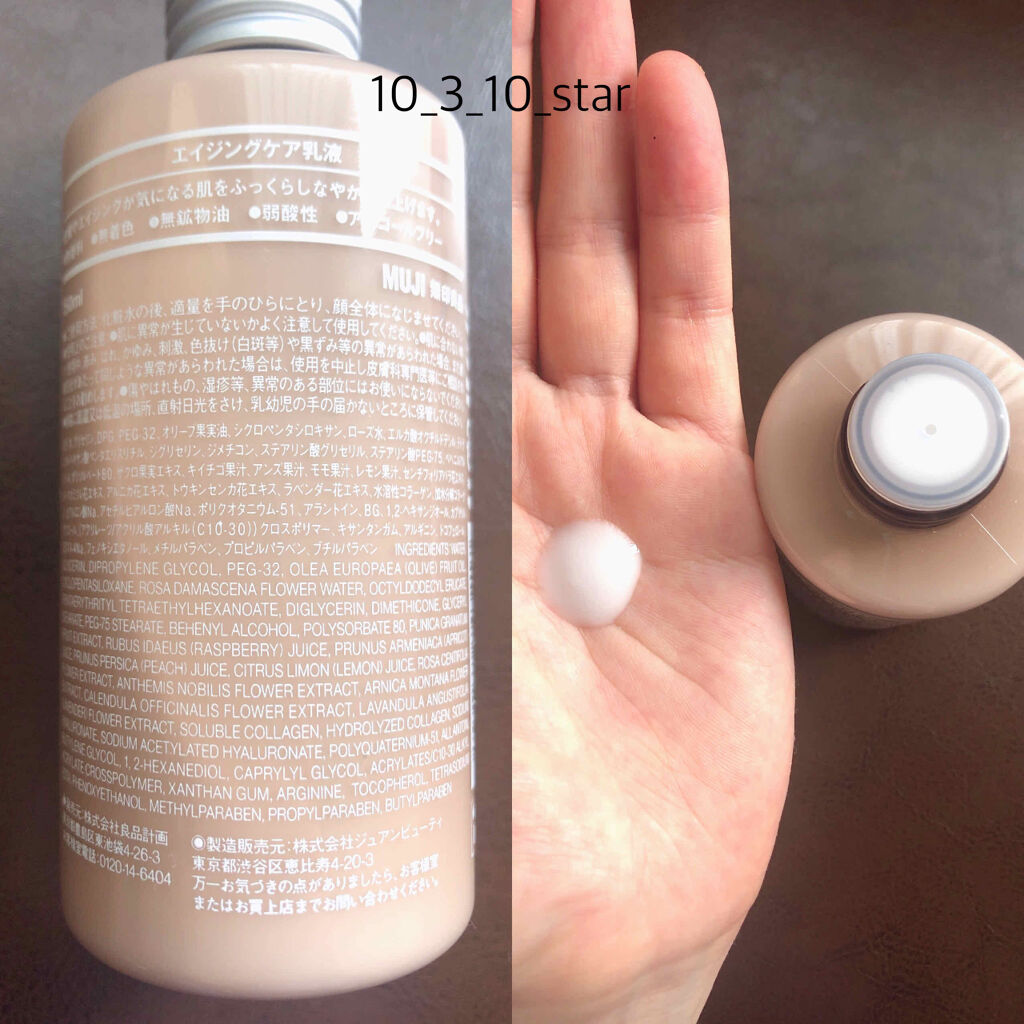 エイジングケア乳液/無印良品/乳液を使ったクチコミ（2枚目）