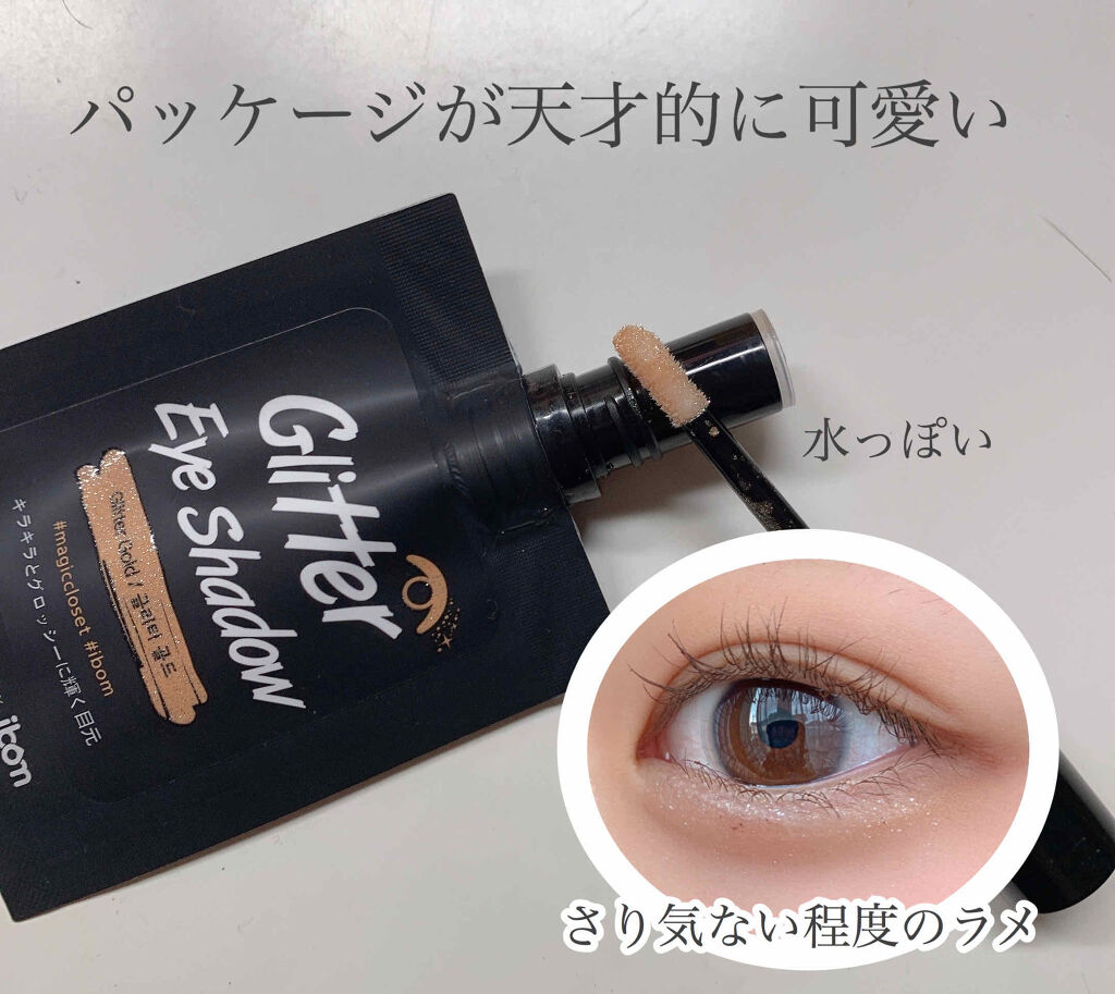 3COINS MC×ibom グリッターアイシャドウのクチコミ「今回はたまたま3COINSで見つけた可愛すぎるコスメたちを紹介します🥺


全部330円です!.....」（2枚目）