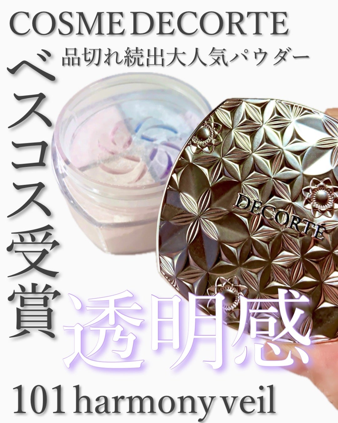 ルース パウダー/DECORTÉ/ルースパウダーを使ったクチコミ(1枚目)