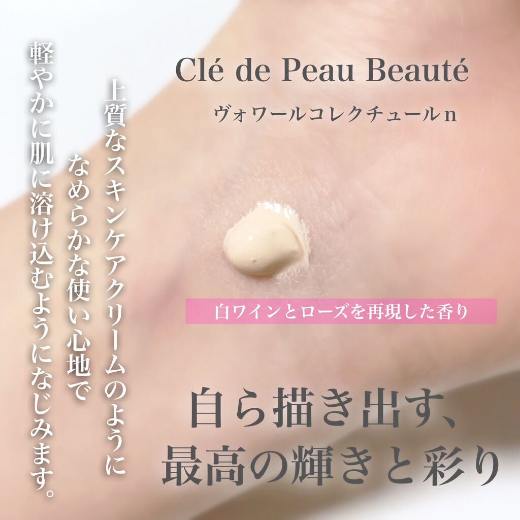 ヴォワールコレクチュールn/クレ・ド・ポー ボーテ/化粧下地を使ったクチコミ(2枚目)