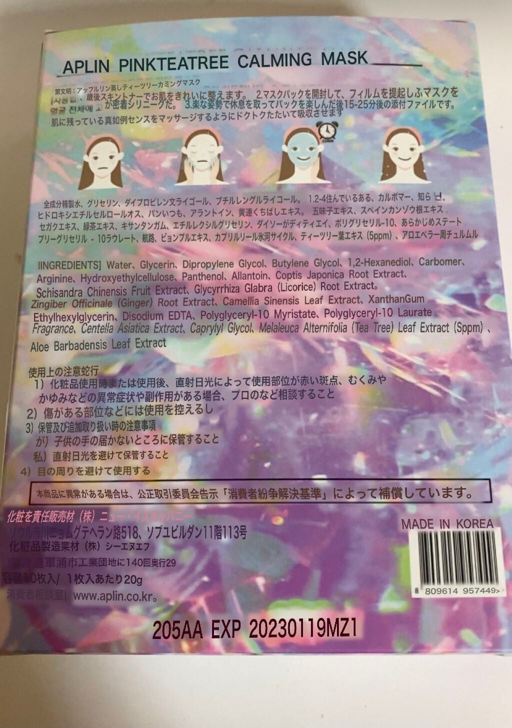 ピンクティーツリーマスクパック/APLIN/シートマスク・パックを使ったクチコミ(2枚目)