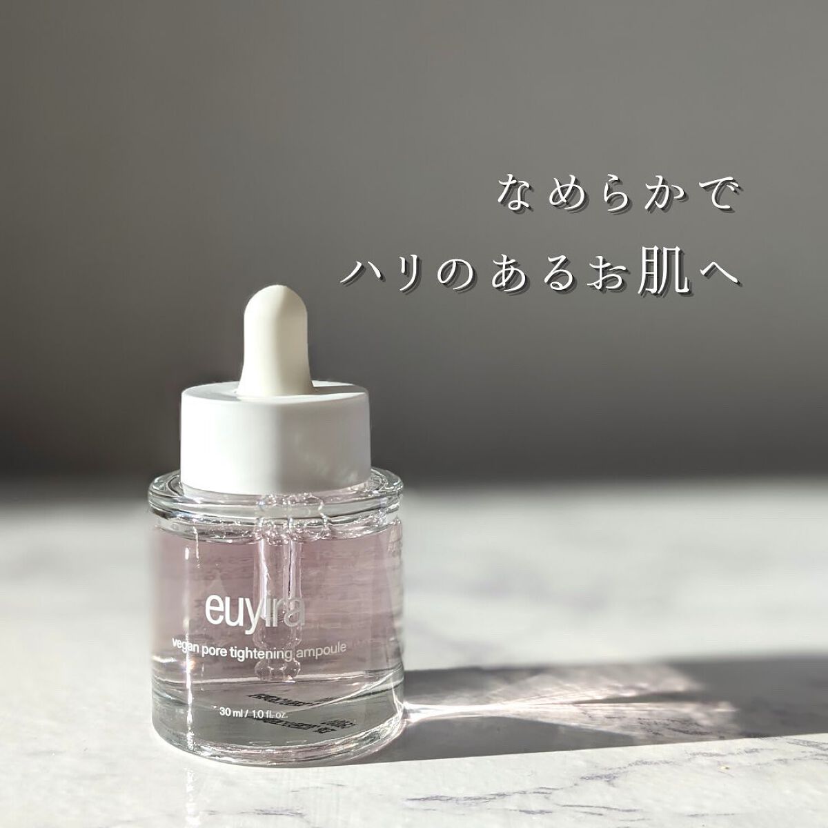 ヴィーガンポアタイトニングアンプル/EUYIRA/美容液を使ったクチコミ(4枚目)