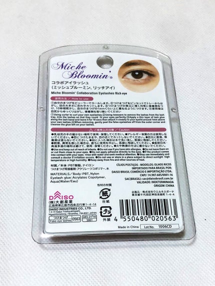 ミッシュブルーミン/DAISO/つけまつげを使ったクチコミ(2枚目)