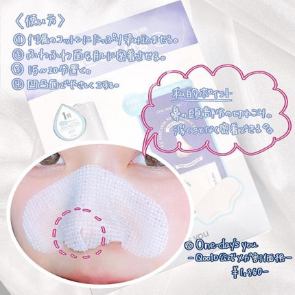 ノーモアブラックヘッド(ノーズピーリング)/One-day's you/スクラブ・ゴマージュを使ったクチコミ(3枚目)