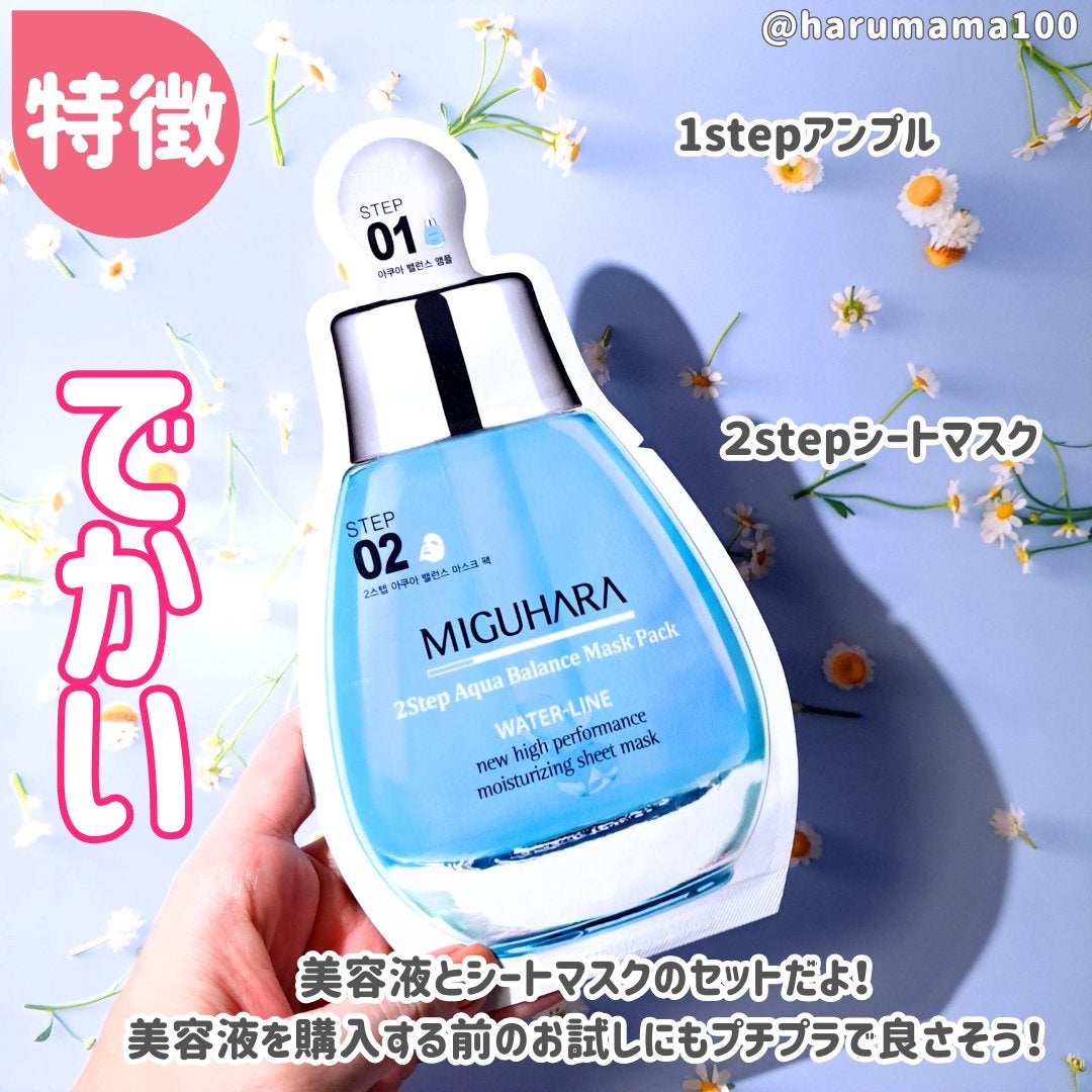 2Step Aqua Balance Mask Pack /MIGUHARA/シートマスク・パックを使ったクチコミ(2枚目)