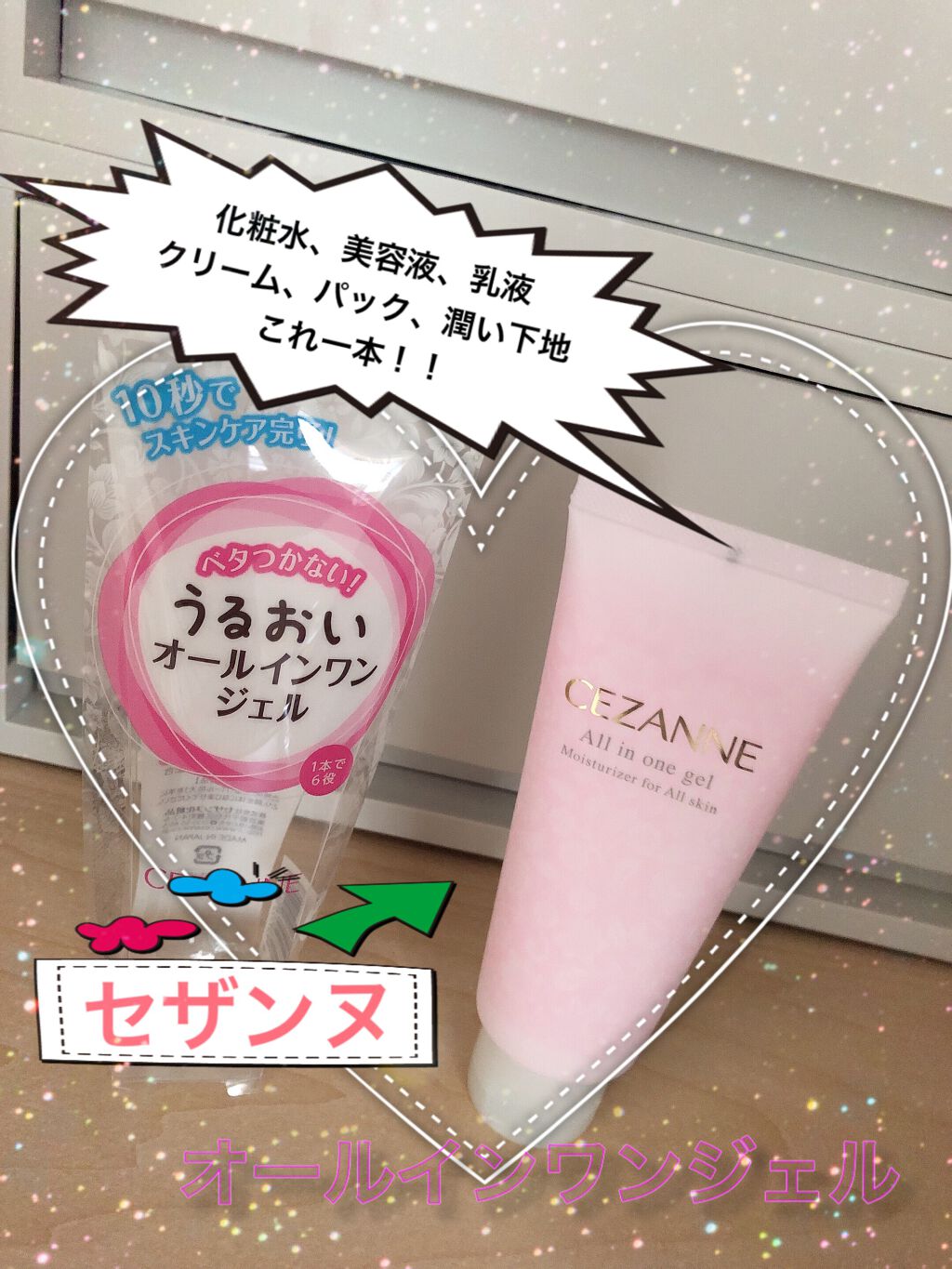 うるおいオールインワンジェル/CEZANNE/オールインワン化粧品を使ったクチコミ（1枚目）