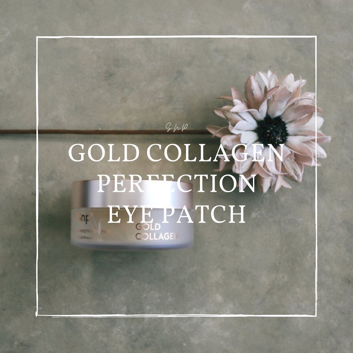 ゴールドコラーゲンパーフェクションアイパッチ/SNP/シートマスク・パックを使ったクチコミ(1枚目)