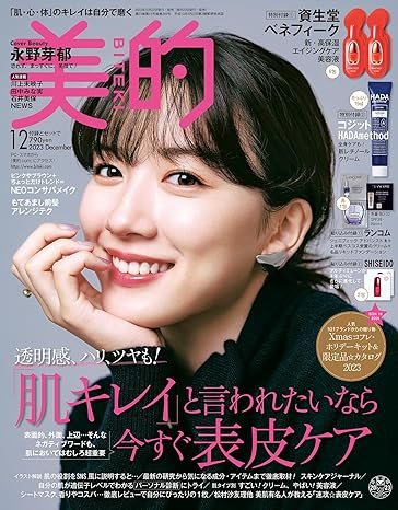 美的 美的 2023年12月号