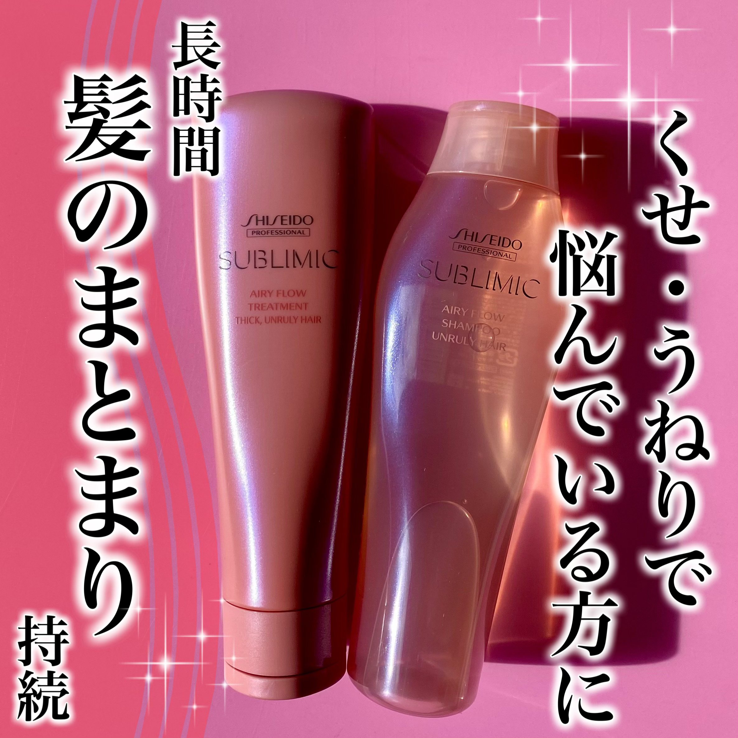 エアリーフロー シャンプー／トリートメント/サブリミック/サロンシャンプーを使ったクチコミ（1枚目）