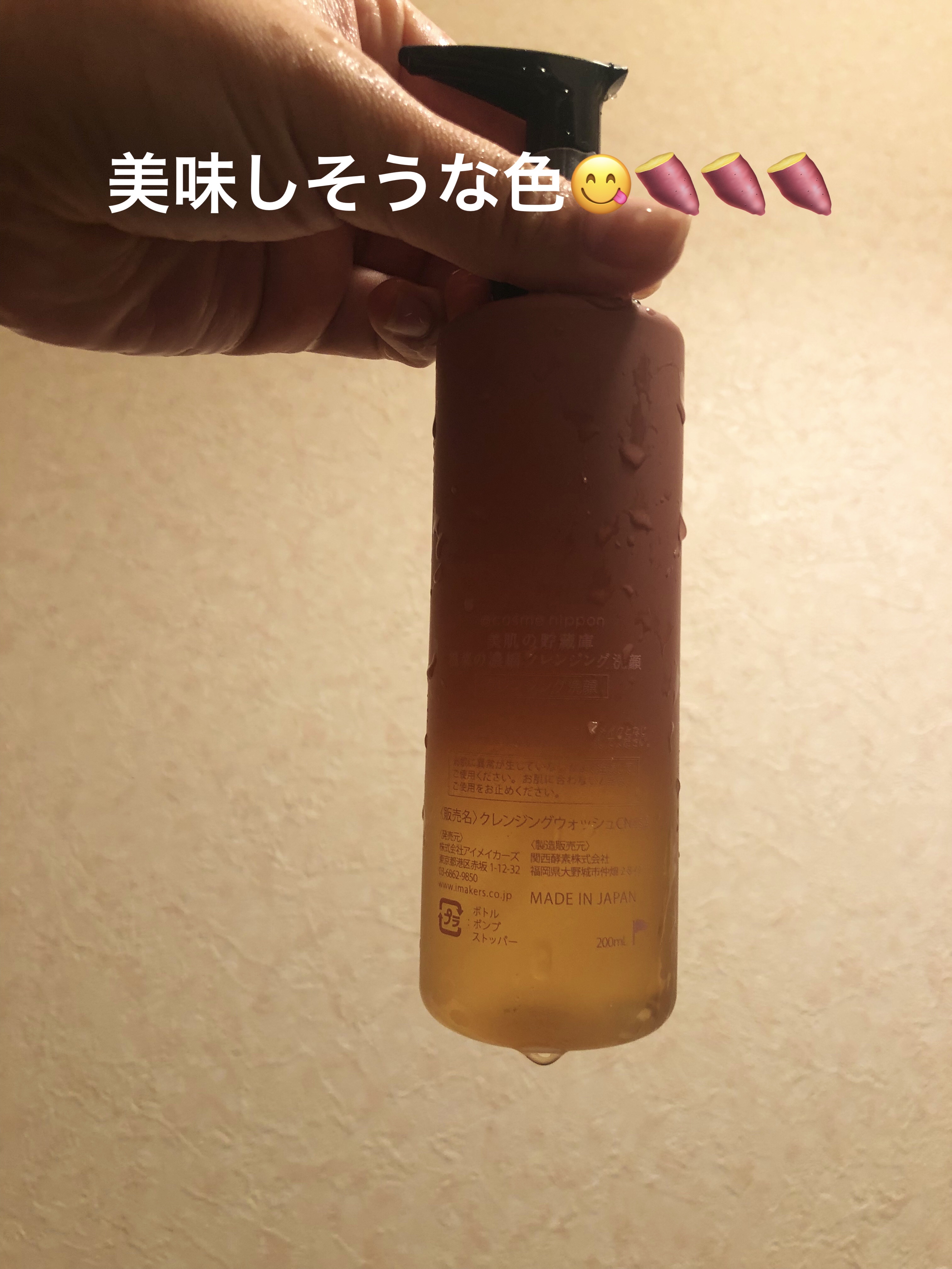 美肌の貯蔵庫 根菜の濃縮クレンジング洗顔 安納芋/＠cosme nippon/クレンジングジェルを使ったクチコミ（3枚目）
