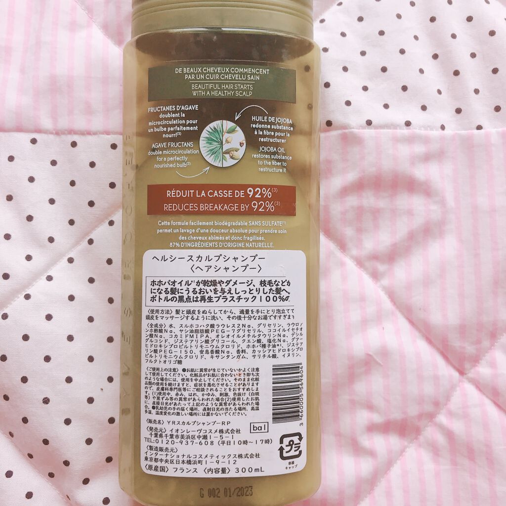 ヘルシースカルプ シャンプー リペア／コンディショナー リペア/イヴ・ロシェ/市販シャンプーを使ったクチコミ（2枚目）