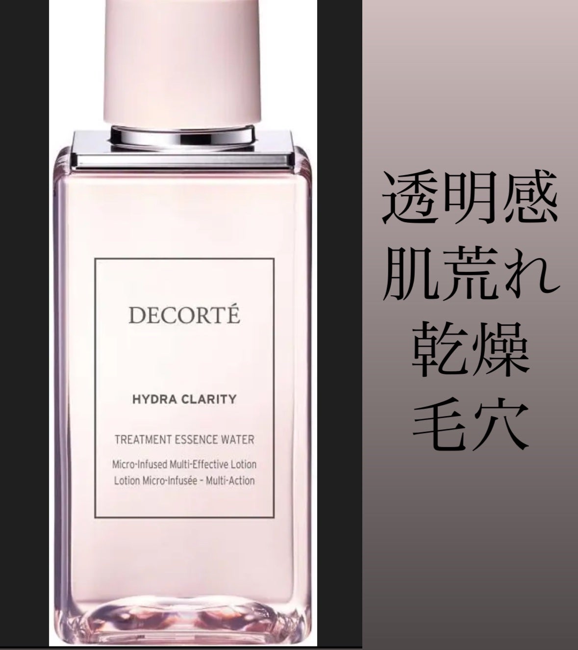 イドラクラリティ 薬用 トリートメント エッセンス ウォーター/DECORTÉ/化粧水を使ったクチコミ(1枚目)