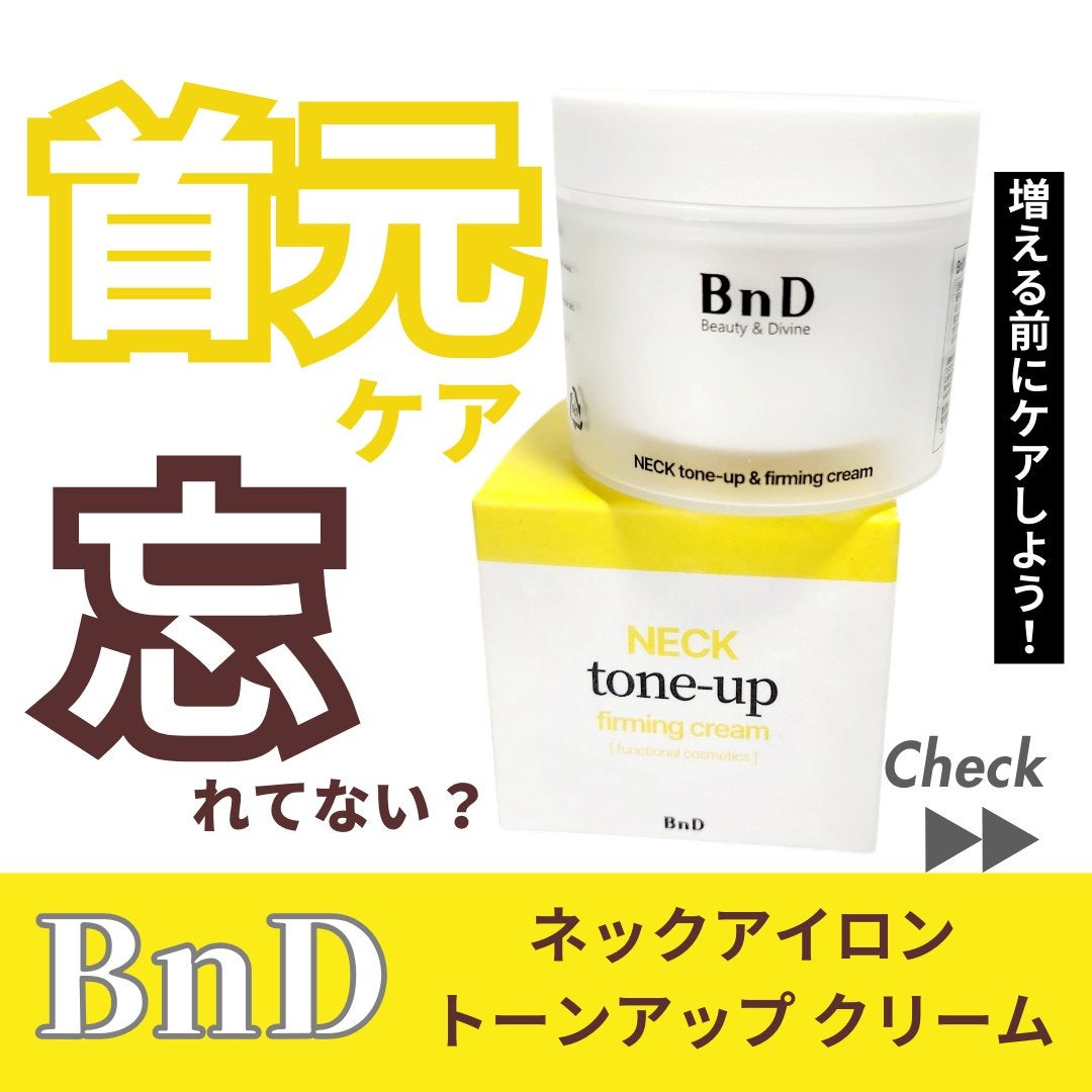 BnD ネックアイロン トーンアップ クリーム/BnD/ネック・デコルテケアを使ったクチコミ(1枚目)