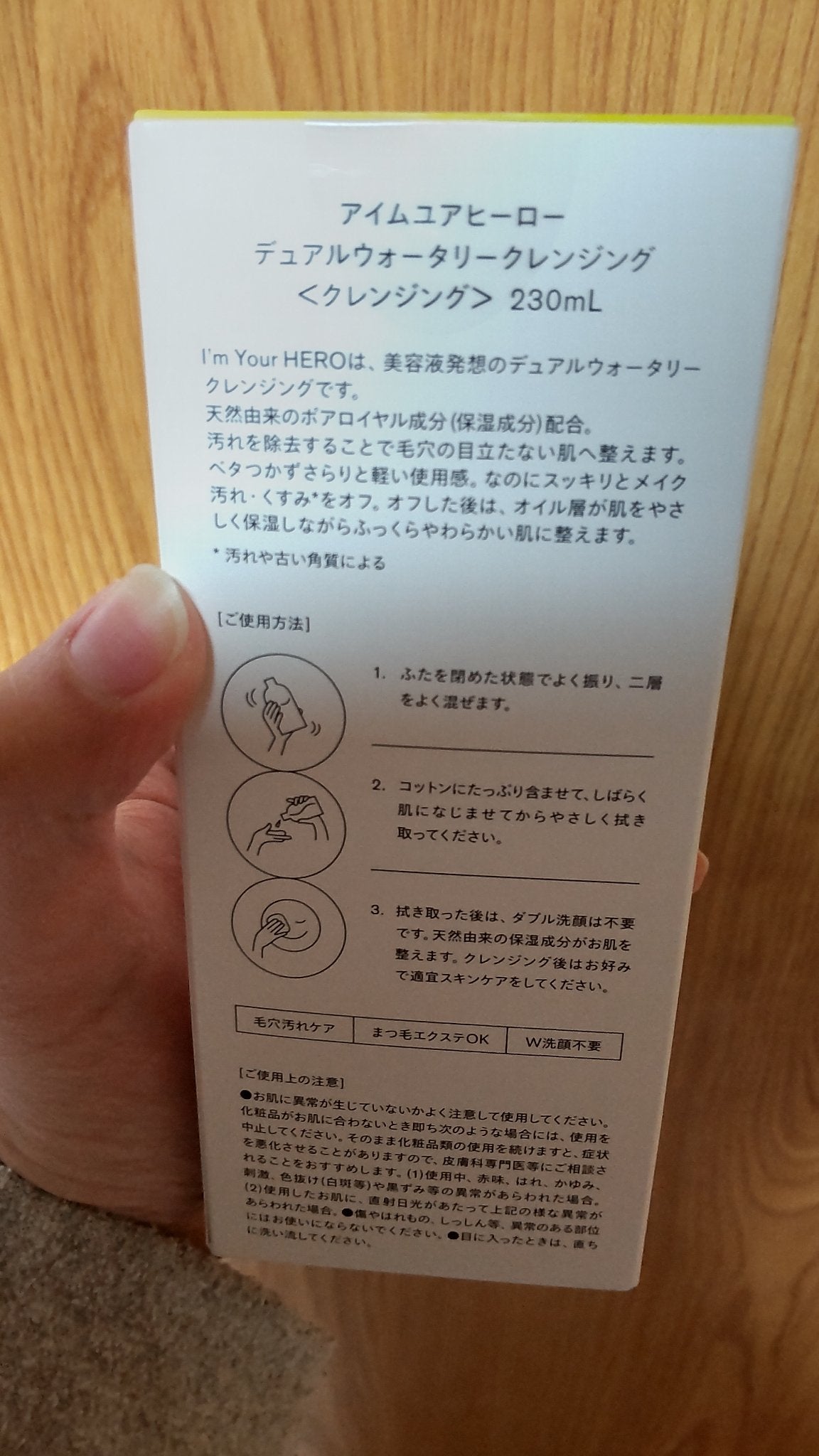アイムユアヒーロー/SISI/クレンジングウォーターを使ったクチコミ(3枚目)