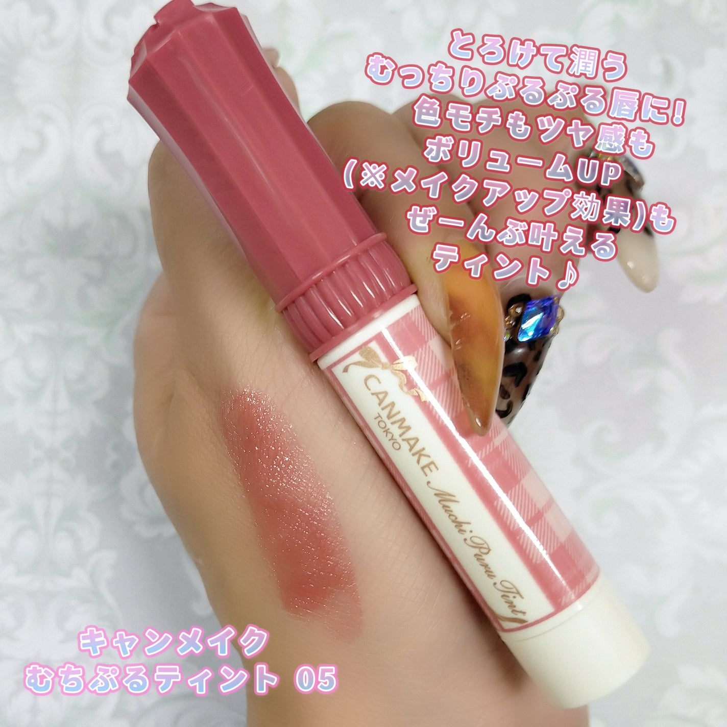 むちぷるティント/キャンメイク/リップティントを使ったクチコミ(1枚目)