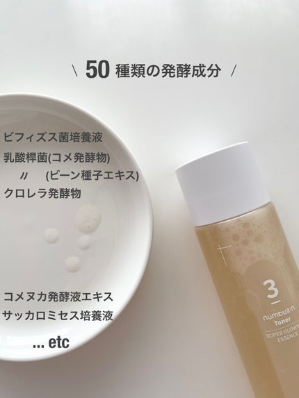3番 うるツヤ発酵トナー/numbuzin/化粧水を使ったクチコミ(3枚目)