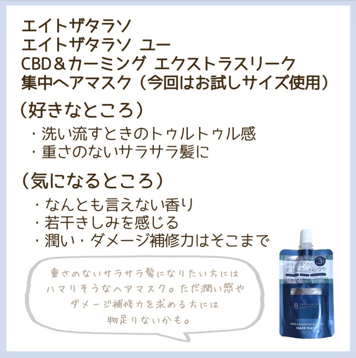 2021年秋冬新作 エイトザタラソ ユー CBDカーミング エクストラ