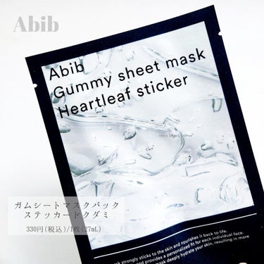 ガムシートマスク ドクダミ/Abib /シートマスク・パックを使ったクチコミ（2枚目）
