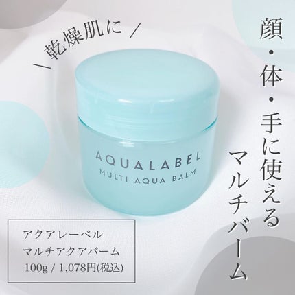 マルチアクアバーム/アクアレーベル/フェイスバームを使ったクチコミ(1枚目)