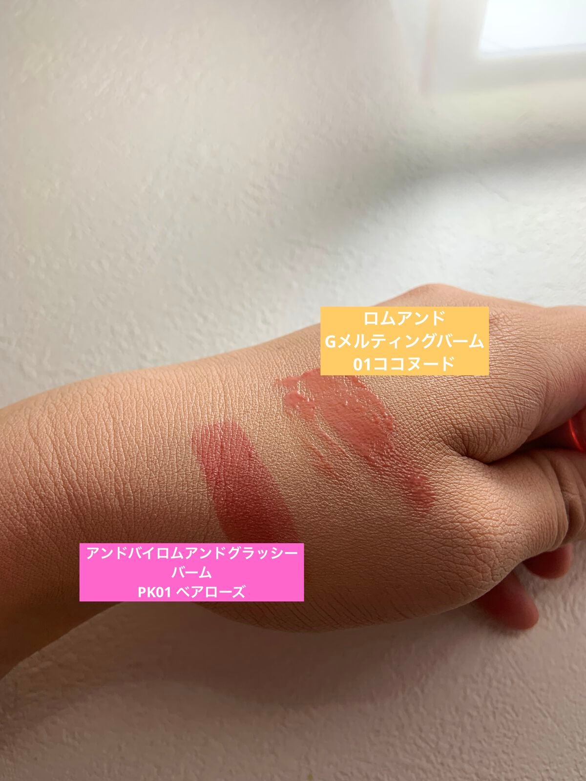 グラスティングメルティングバーム/rom&nd/リップバームを使ったクチコミ(2枚目)