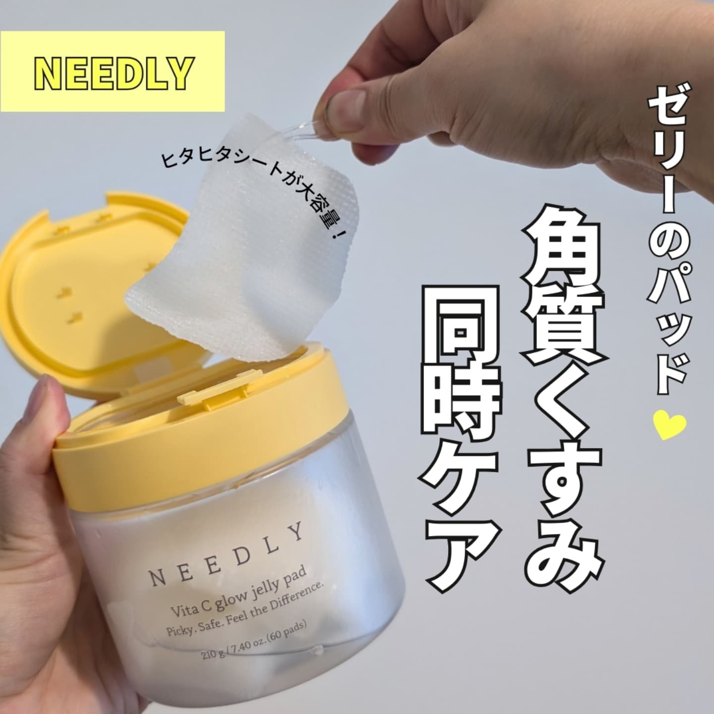 ビタCグローゼリーパッド/NEEDLY/トナーパッドを使ったクチコミ（1枚目）