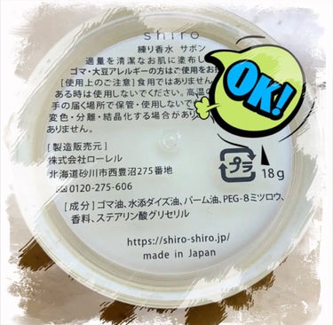SHIRO サボン 練り香水のクチコミ「皆さまの投稿を見て✩°｡⋆⸜(*˙꒳˙*  )⸝


#SHIRO

#サボン 練り香水

#.....」（2枚目）