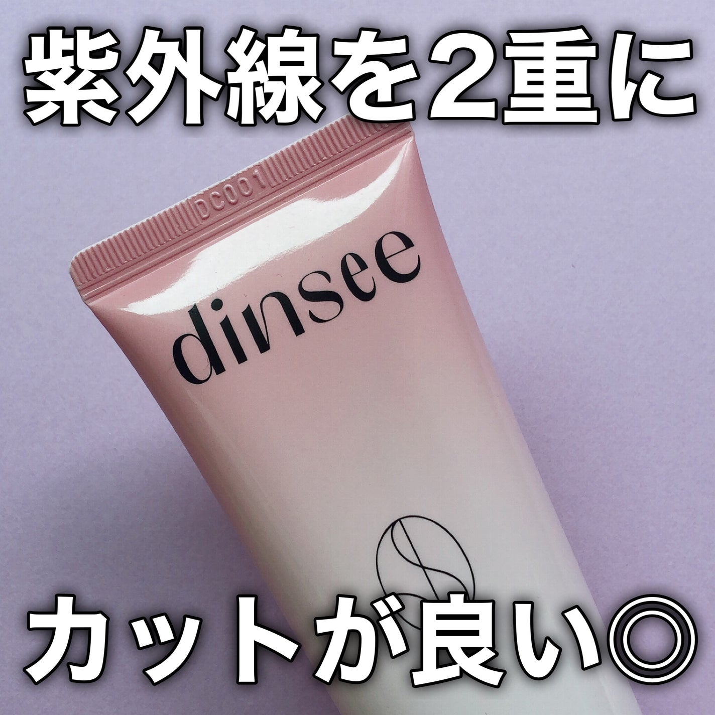 プレミ アムビーガン トーンアップ日焼け止め SPF50+PA++++/dinsee/日焼け止めミルクを使ったクチコミ(7枚目)
