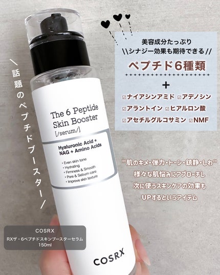 RXザ・6ペプチドスキンブースターセラム/COSRX/ブースター・導入液を使ったクチコミ(2枚目)