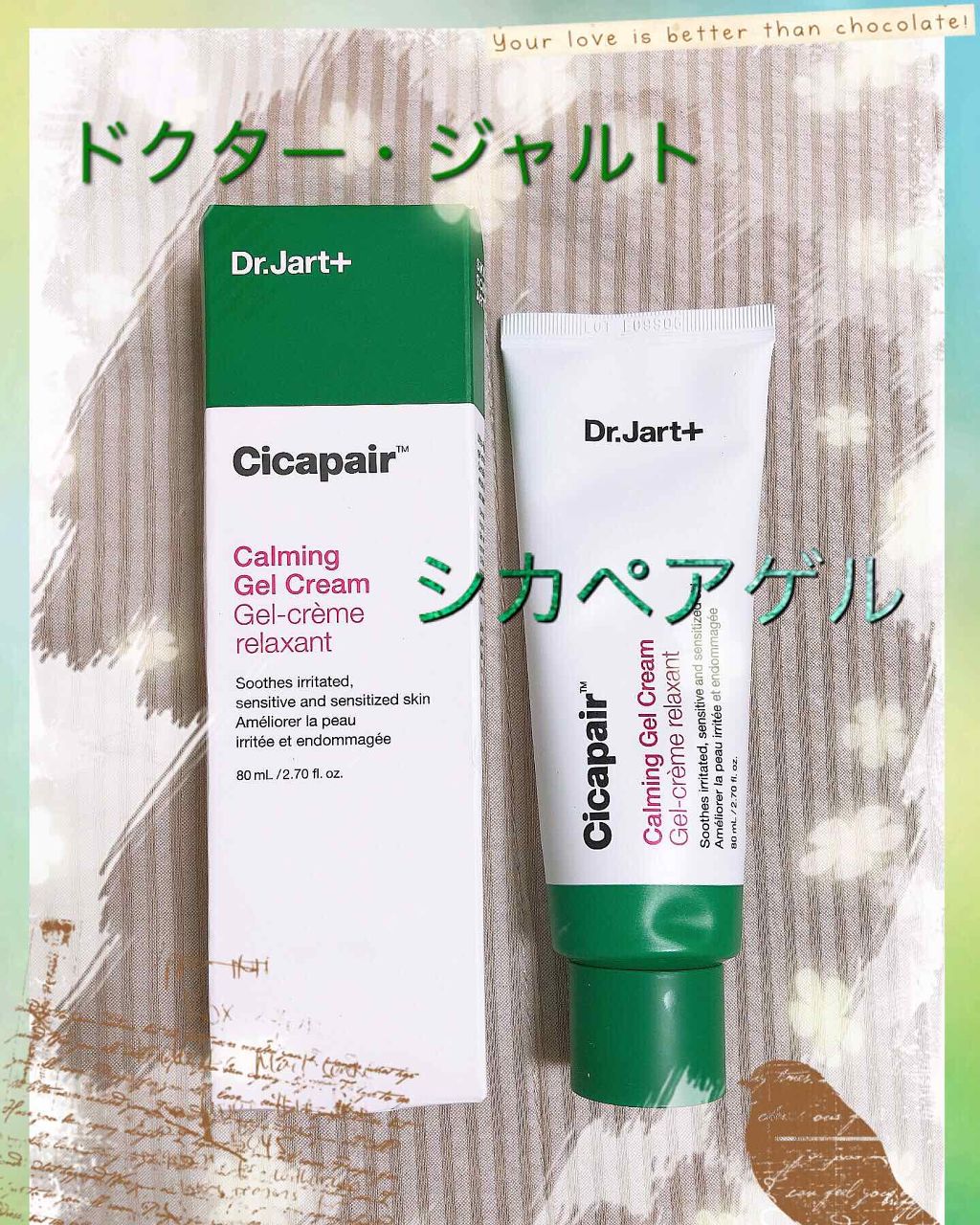 ドクタージャルト シカペアー カーミング ジェル クリーム/Dr.Jart+/その他スキンケアを使ったクチコミ(1枚目)