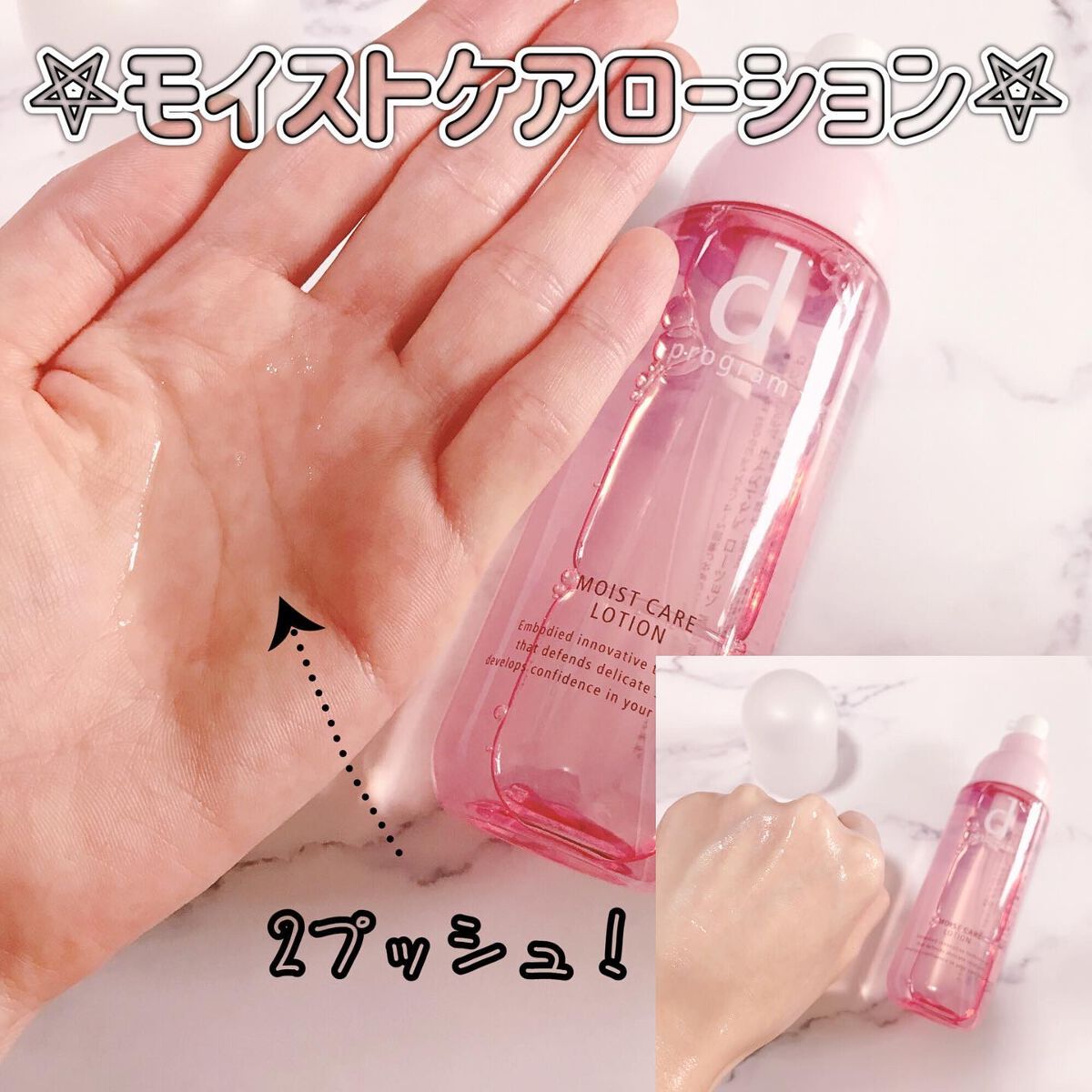 モイストケア ローション MB/d プログラム/化粧水を使ったクチコミ（2枚目）